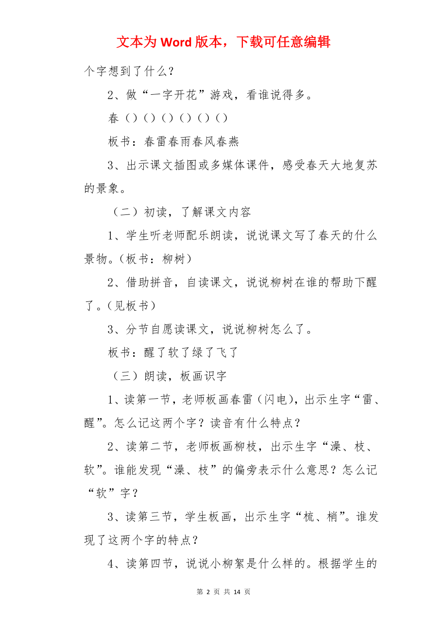 一年级语文教案《柳树醒了》.docx_第2页