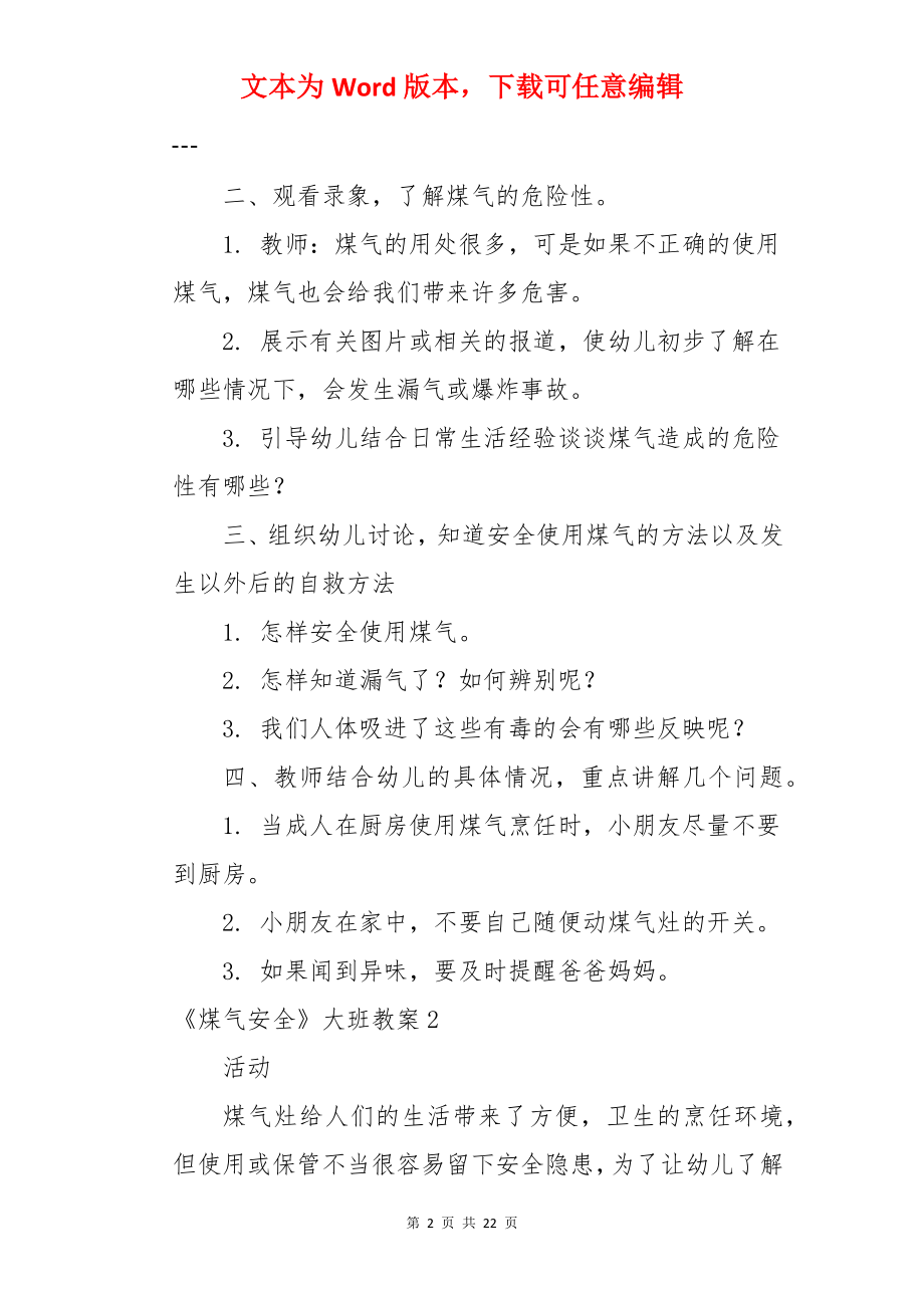 《煤气安全》大班教案.docx_第2页