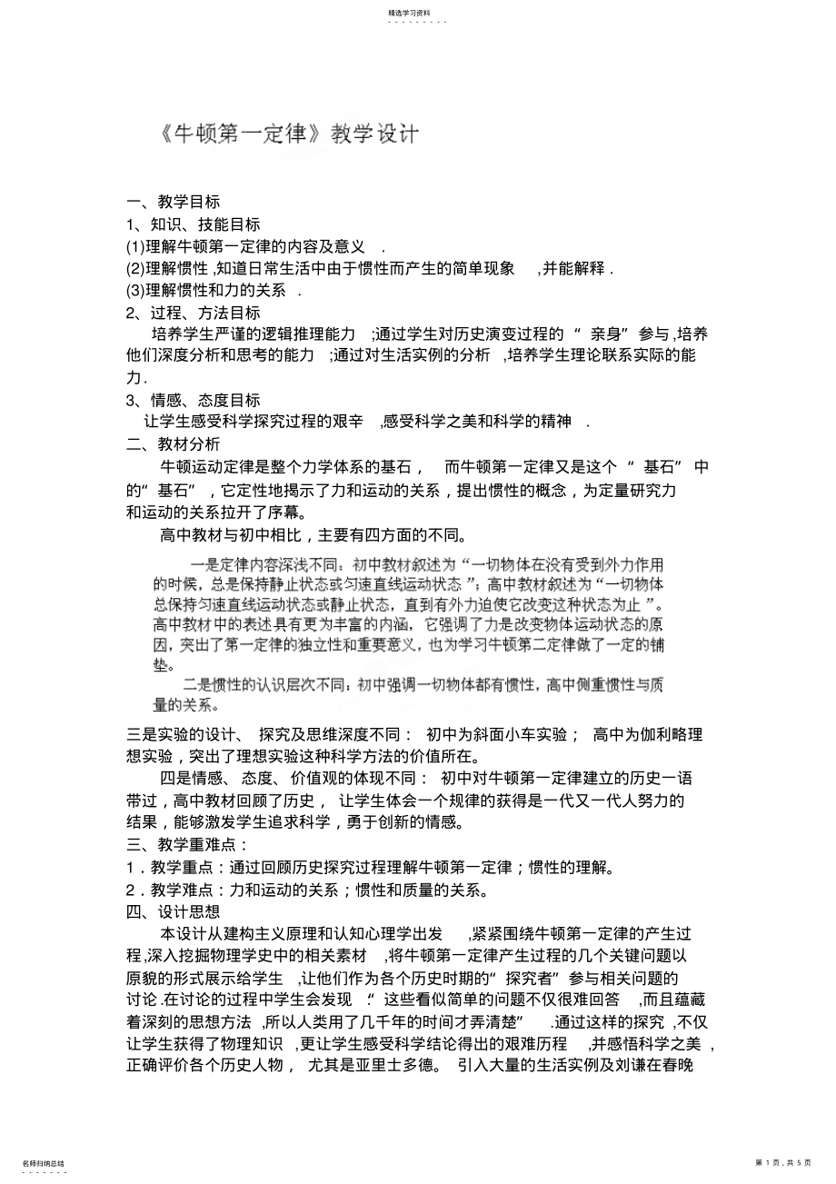 2022年人教版必修1物理牛顿第一定律教学设计 .pdf_第1页