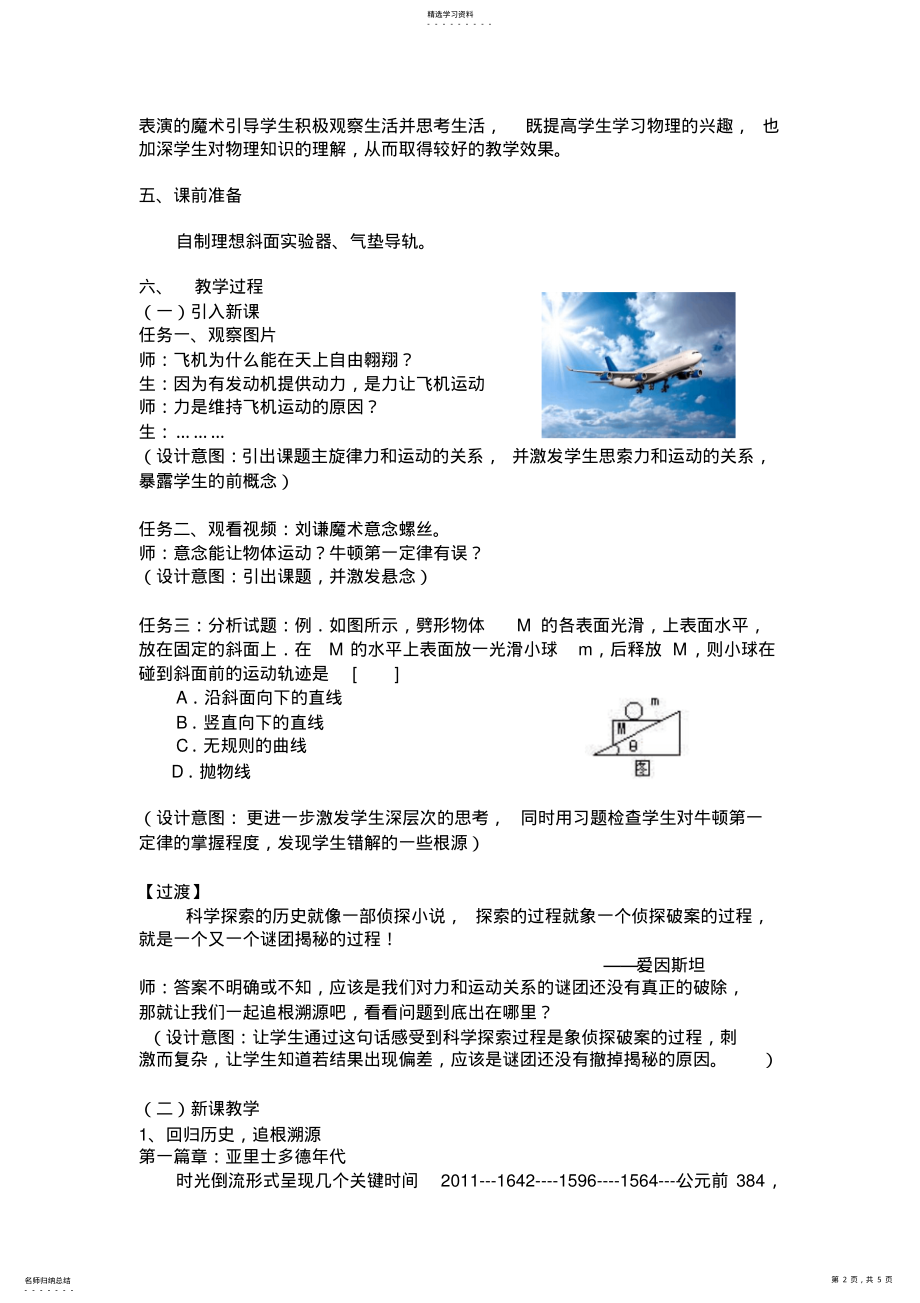 2022年人教版必修1物理牛顿第一定律教学设计 .pdf_第2页