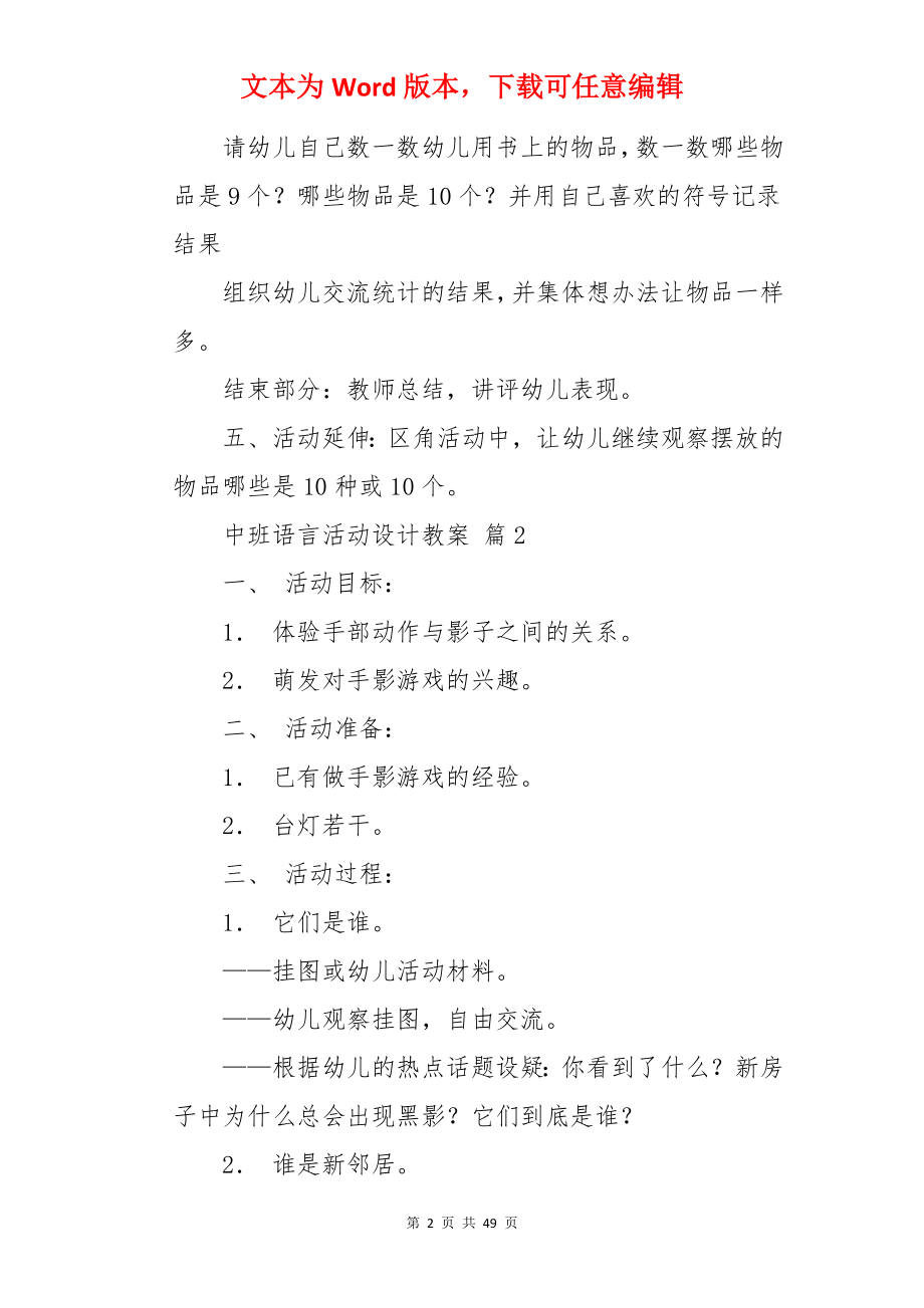 中班语言活动设计教案.docx_第2页