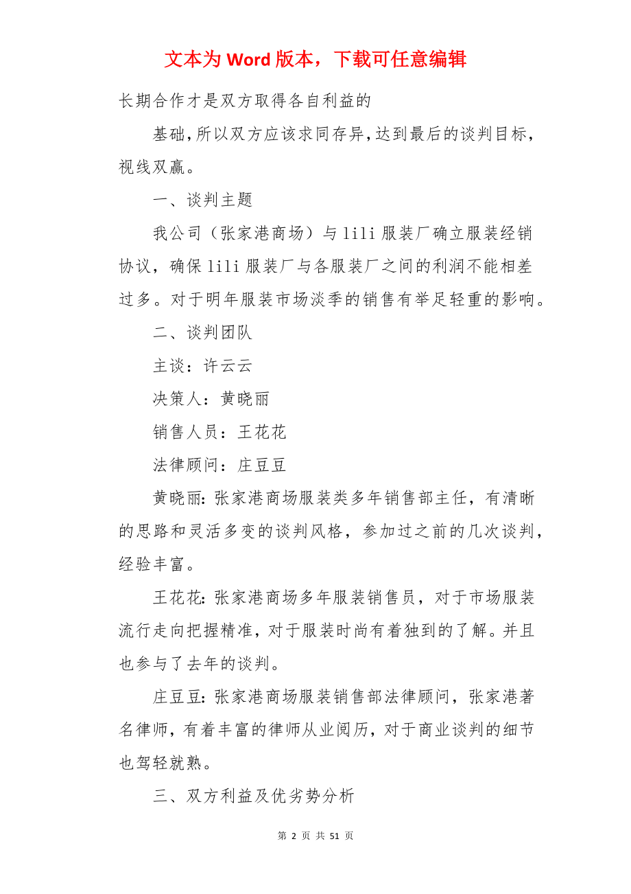 全年公司工作计划.docx_第2页