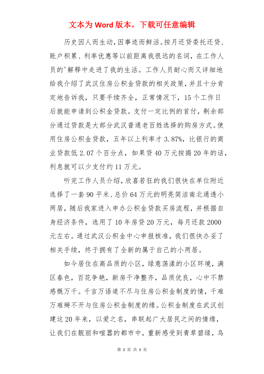 《我与住房公积金的故事》征文.docx_第2页