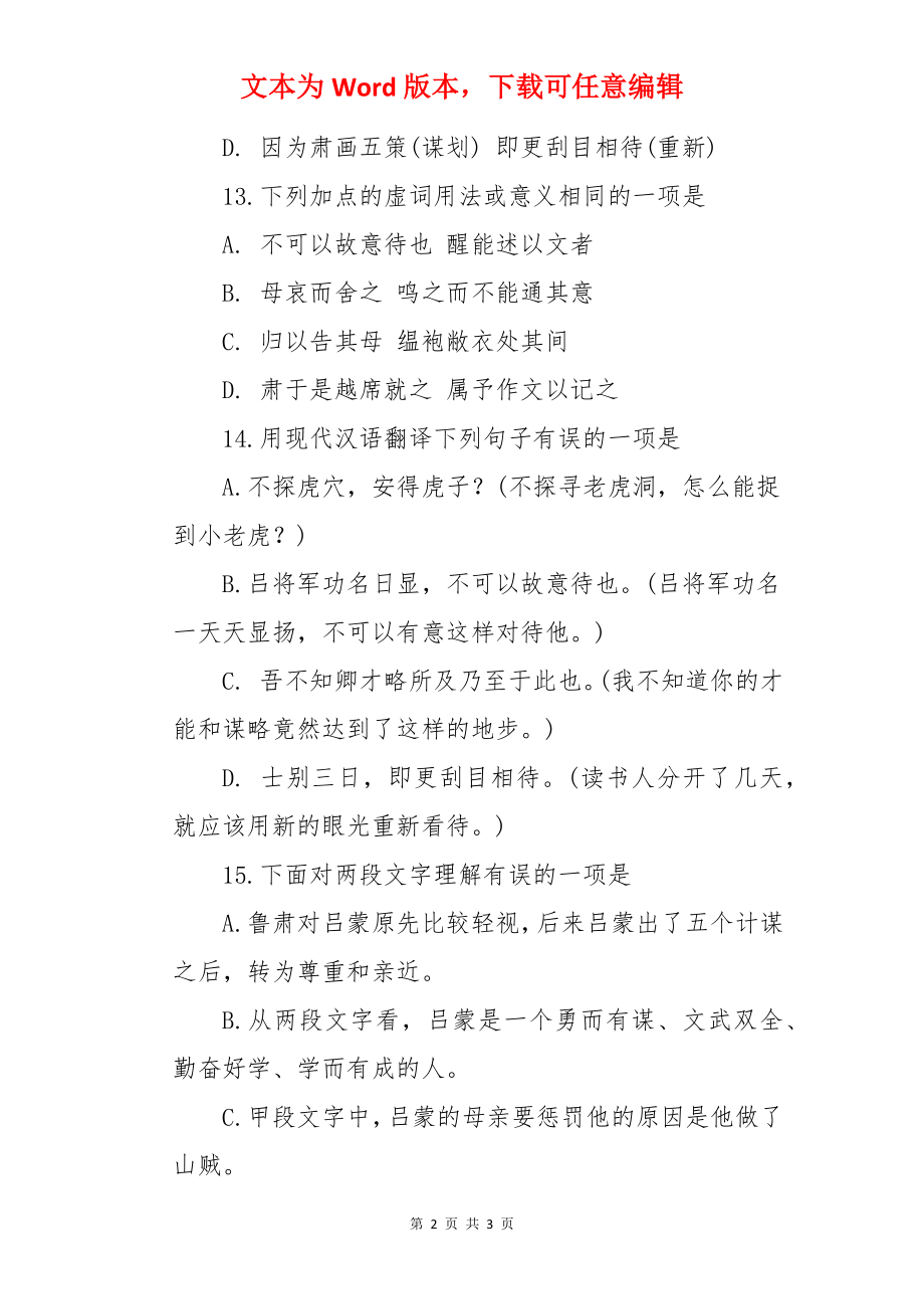 《吕蒙传》比较阅读答案.docx_第2页