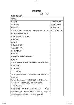 2022年人教版小学英语四年级下册教案recycle2 .pdf