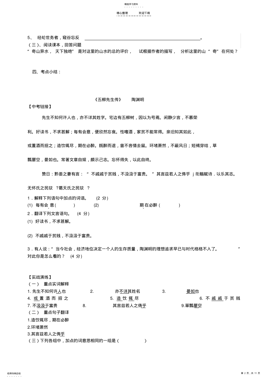 2022年八下文言文复习讲学稿 .pdf_第2页