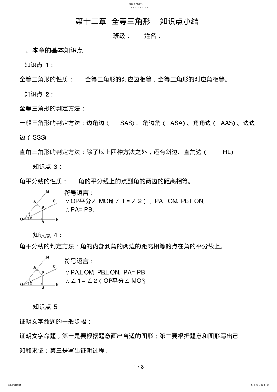 2022年第十二章全等三角形知识点小结 .pdf_第1页