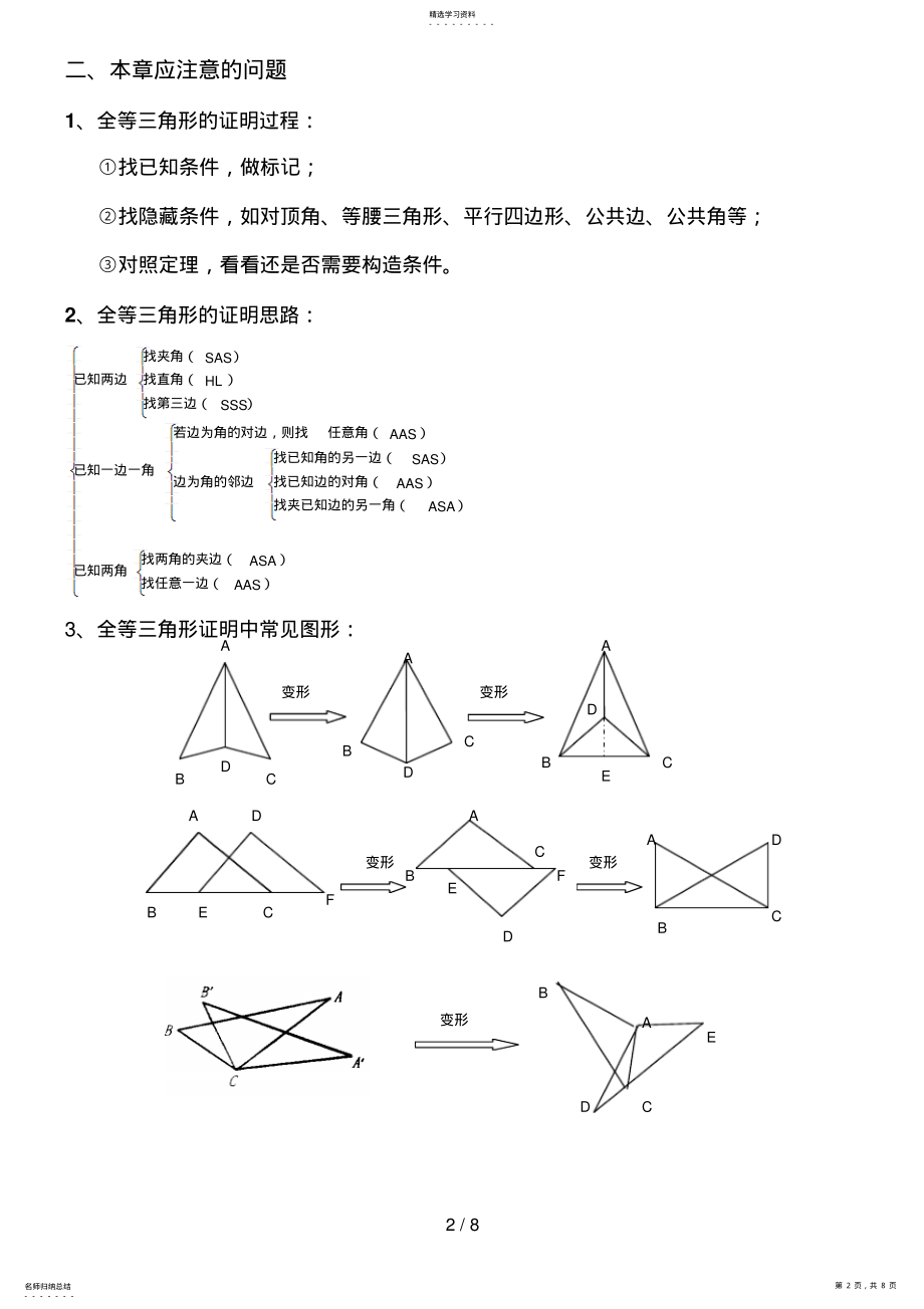 2022年第十二章全等三角形知识点小结 .pdf_第2页