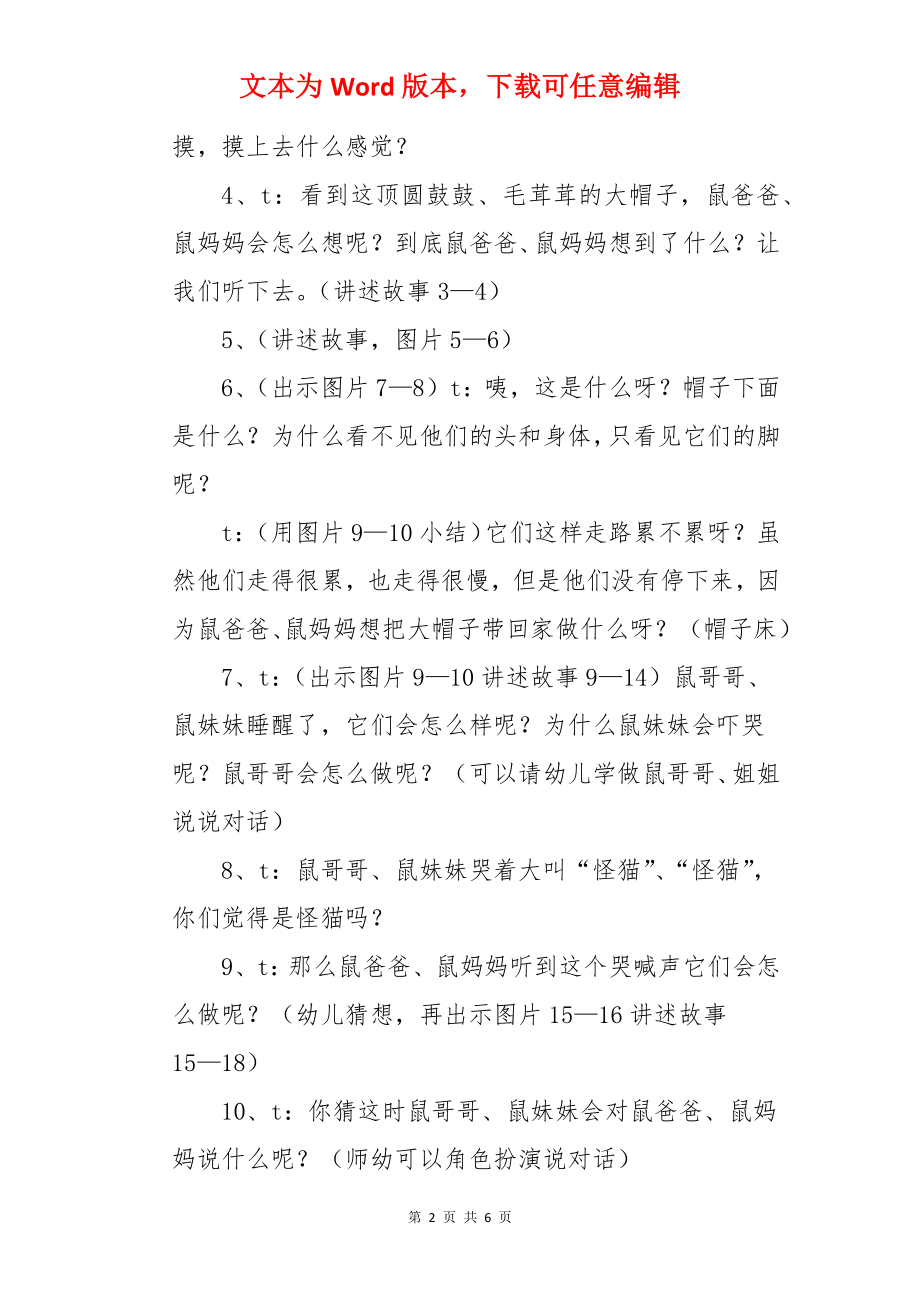 中班语言活动帽子床教案.docx_第2页