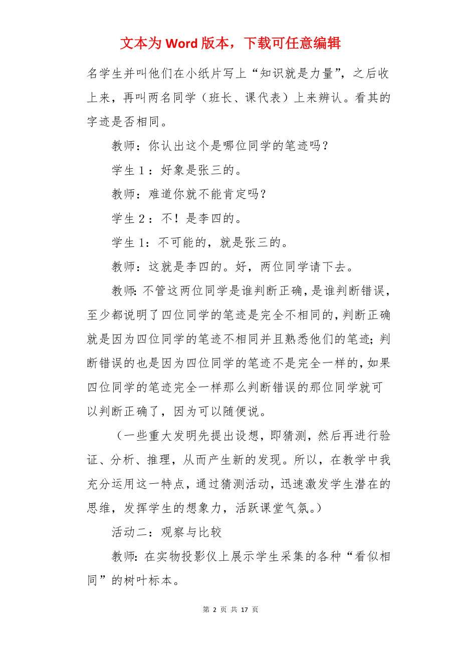 人的生命的独特性说课稿.docx_第2页