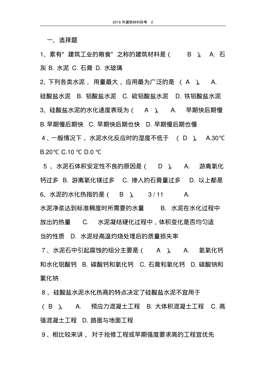 2019年建筑材料形考2.pdf_第1页