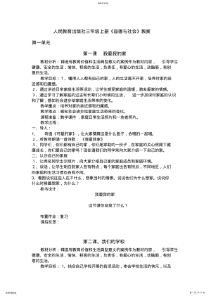 2022年人民教育出版社三年级上册《品德与社会》教案 .pdf