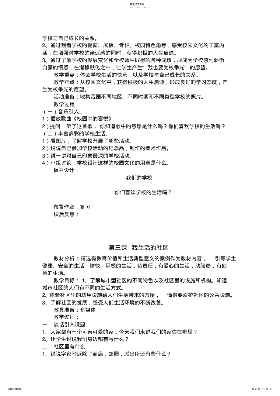 2022年人民教育出版社三年级上册《品德与社会》教案 .pdf_第2页