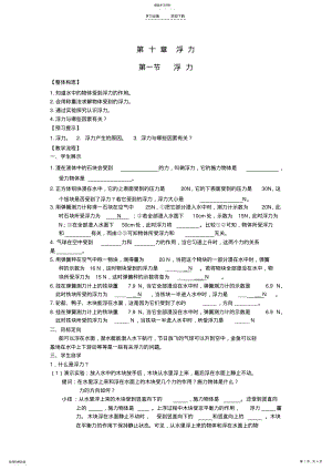 2022年第五中学八年级物理下册第十章浮力第一节浮力导学案 .pdf