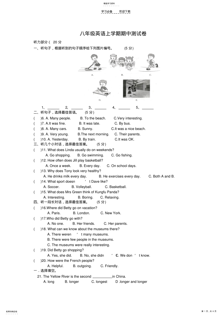 2022年八年级英语上学期期中测试卷 .pdf_第1页