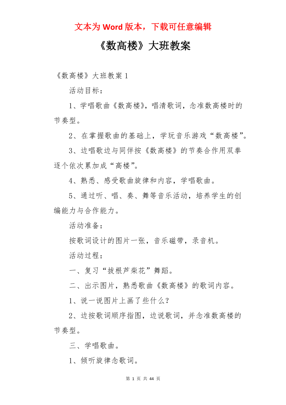 《数高楼》大班教案.docx_第1页