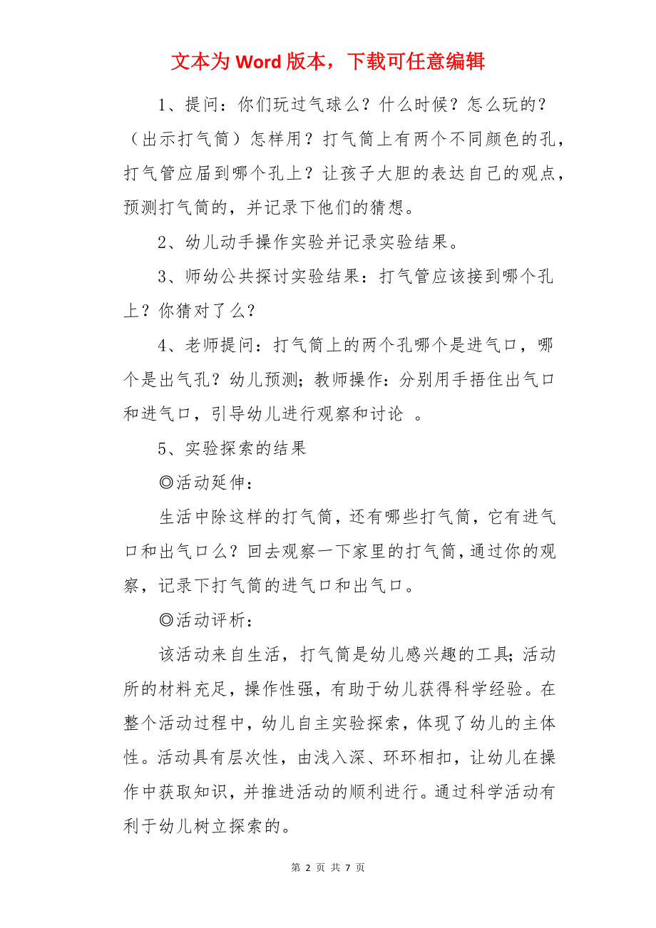 大班科学活动打气筒教案.docx_第2页