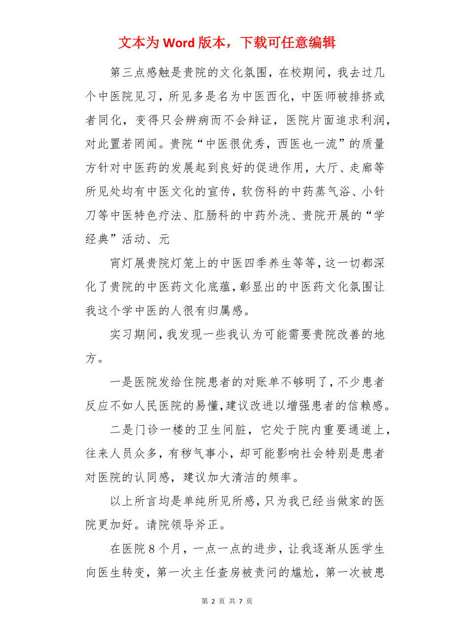 中医院实习总结报告.docx_第2页