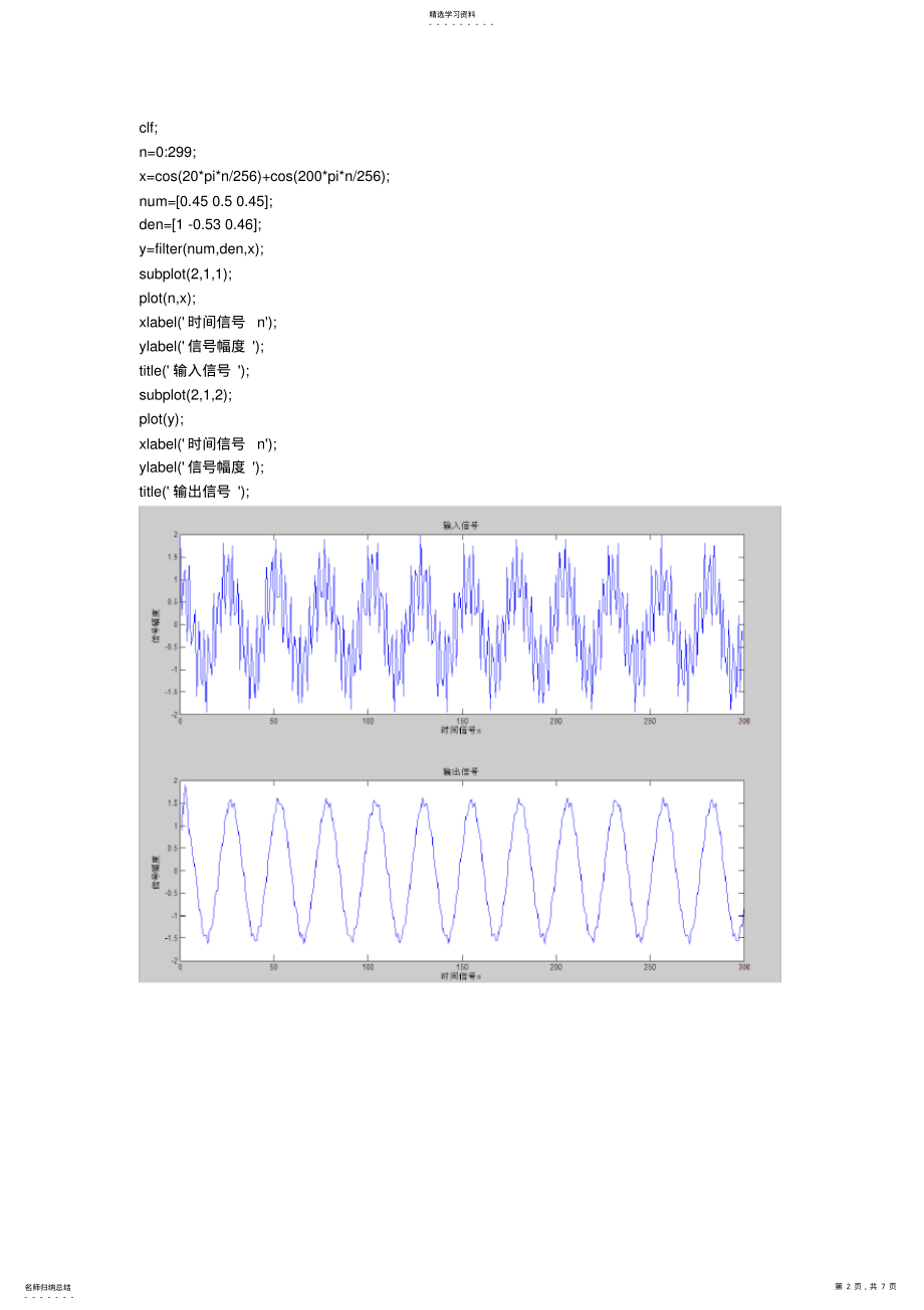 2022年离散时间系统的时域特性分析 2.pdf_第2页