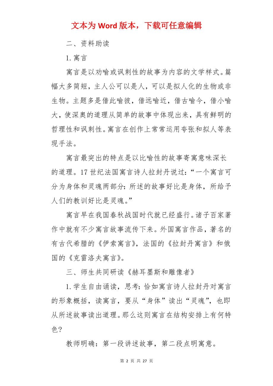 《赫耳墨斯和雕像者》教案.docx_第2页