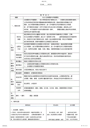 2022年立体图形与平面图形 .pdf