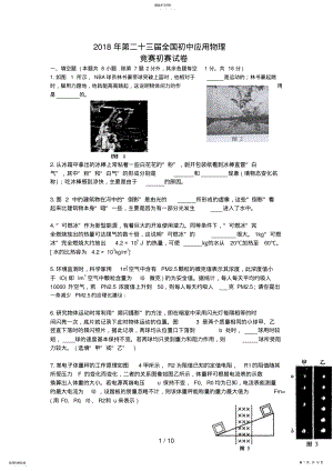 2022年第二十三届全国初中应用物理 .pdf