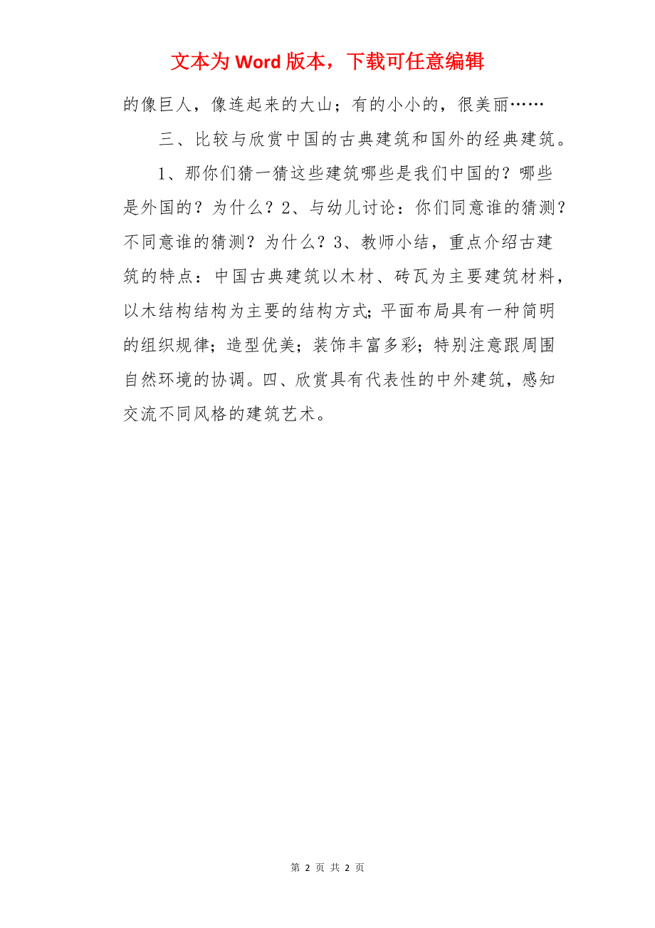 大班上学期社会教案《各式各样的建筑》.docx_第2页