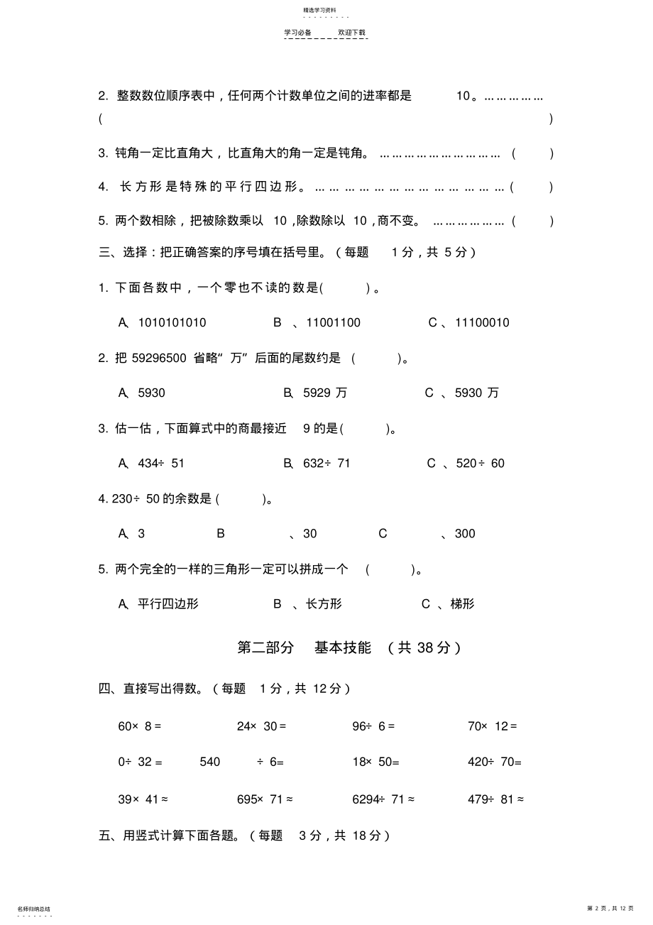 2022年人教版小学数学四年级上册期末试卷三 .pdf_第2页