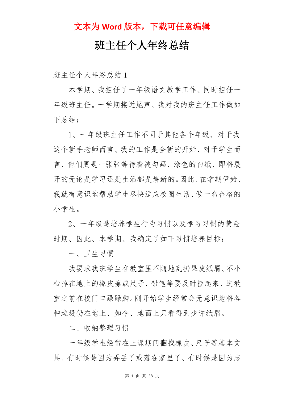 班主任个人年终总结.docx_第1页