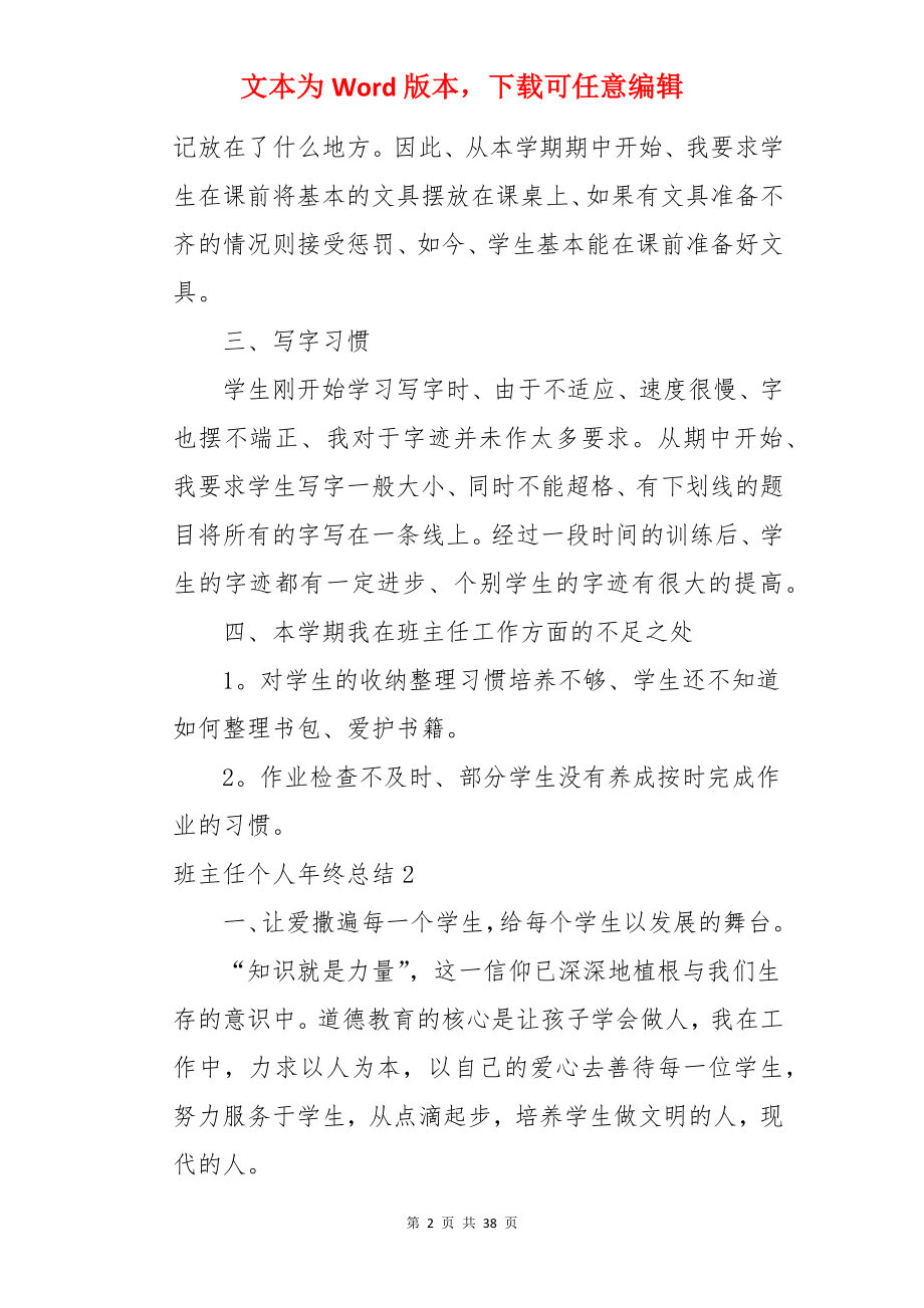 班主任个人年终总结.docx_第2页