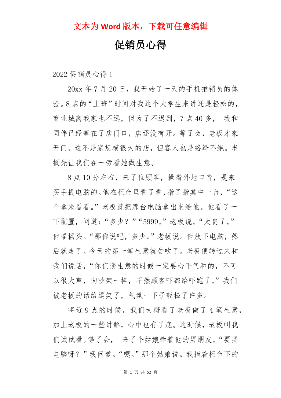 促销员心得.docx_第1页