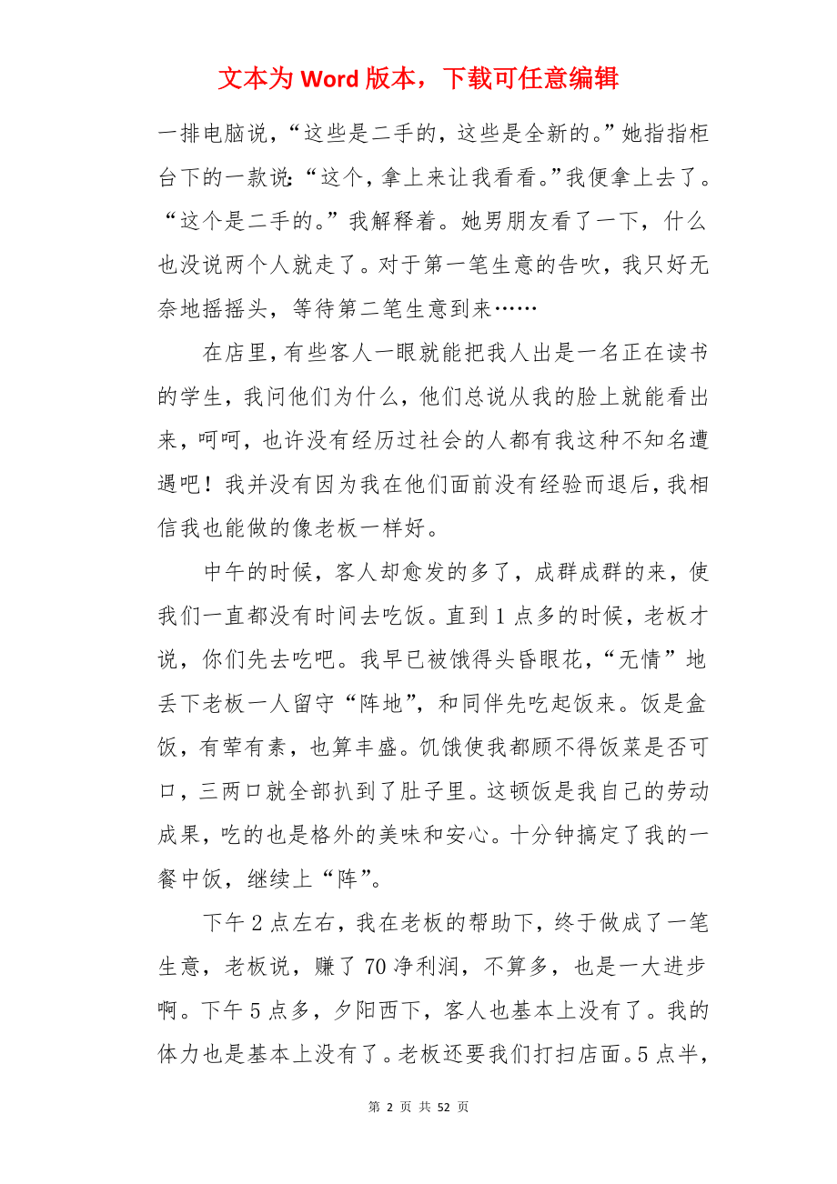 促销员心得.docx_第2页