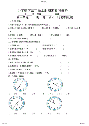 2022年人教版小学数学三年级上册期末复习资料2 .pdf