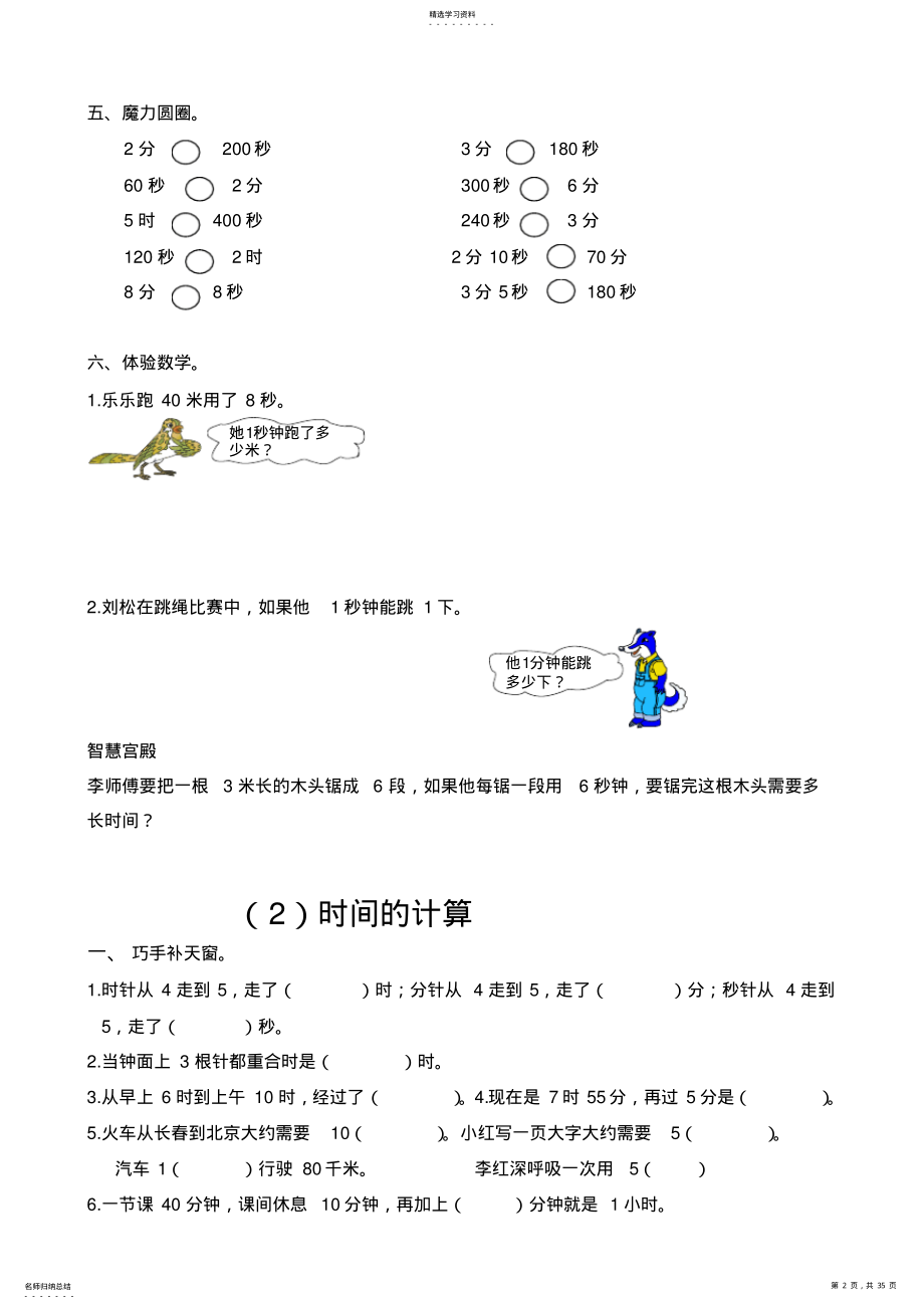 2022年人教版小学数学三年级上册期末复习资料2 .pdf_第2页