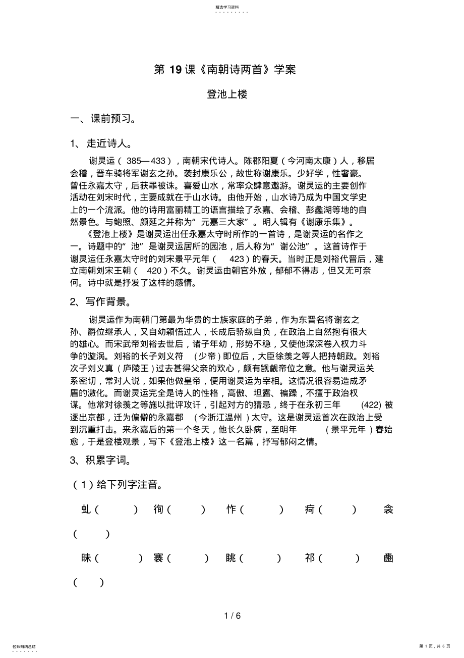 2022年第课《南朝诗两首》导学案 .pdf_第1页