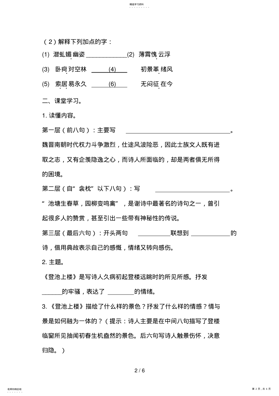 2022年第课《南朝诗两首》导学案 .pdf_第2页