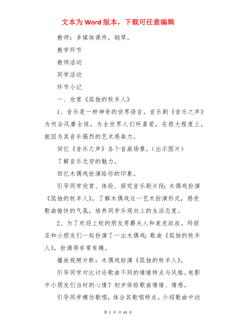 《雪绒花》教案.docx_第2页