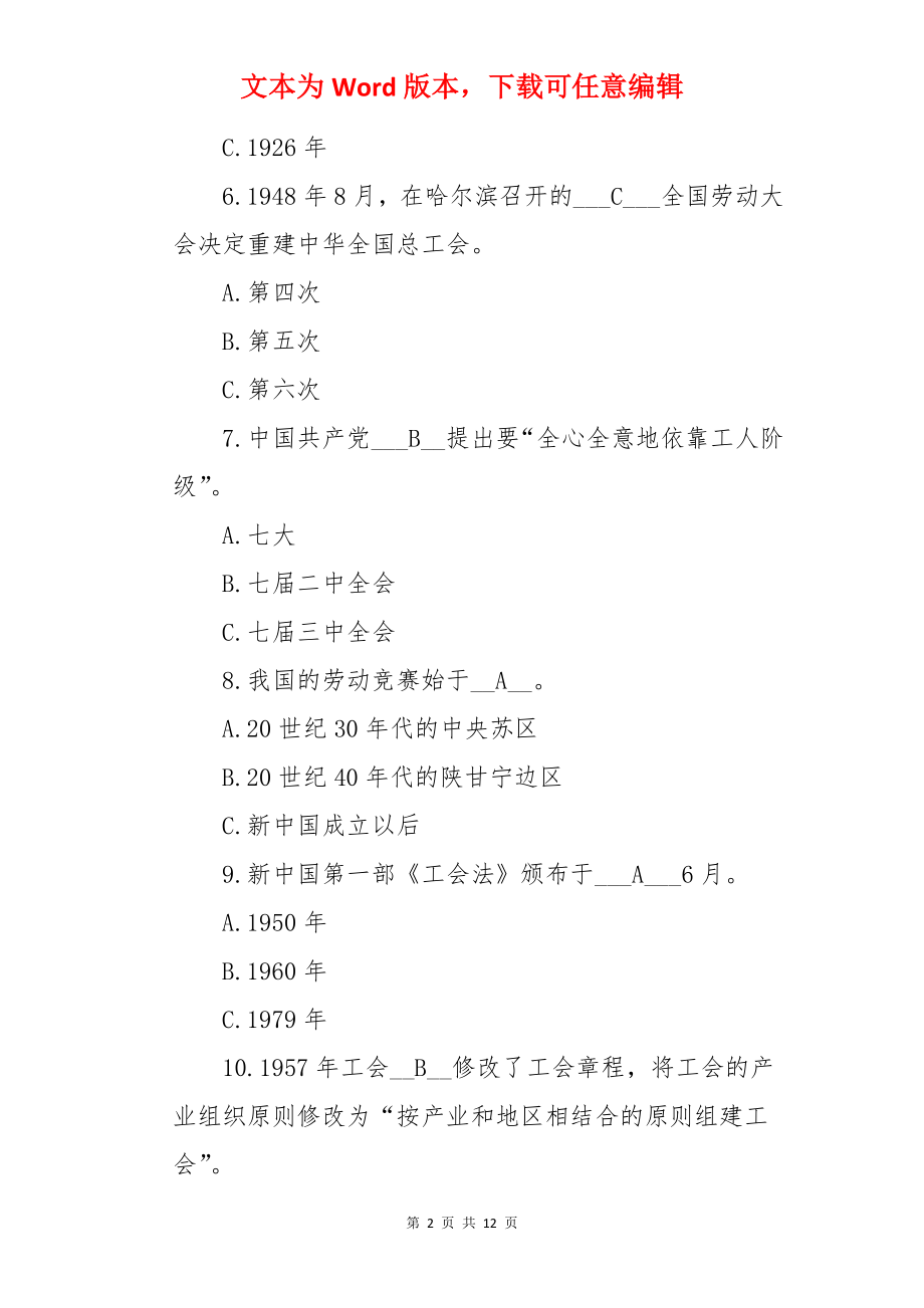 《工会法》知识竞赛培训试题及答案.docx_第2页