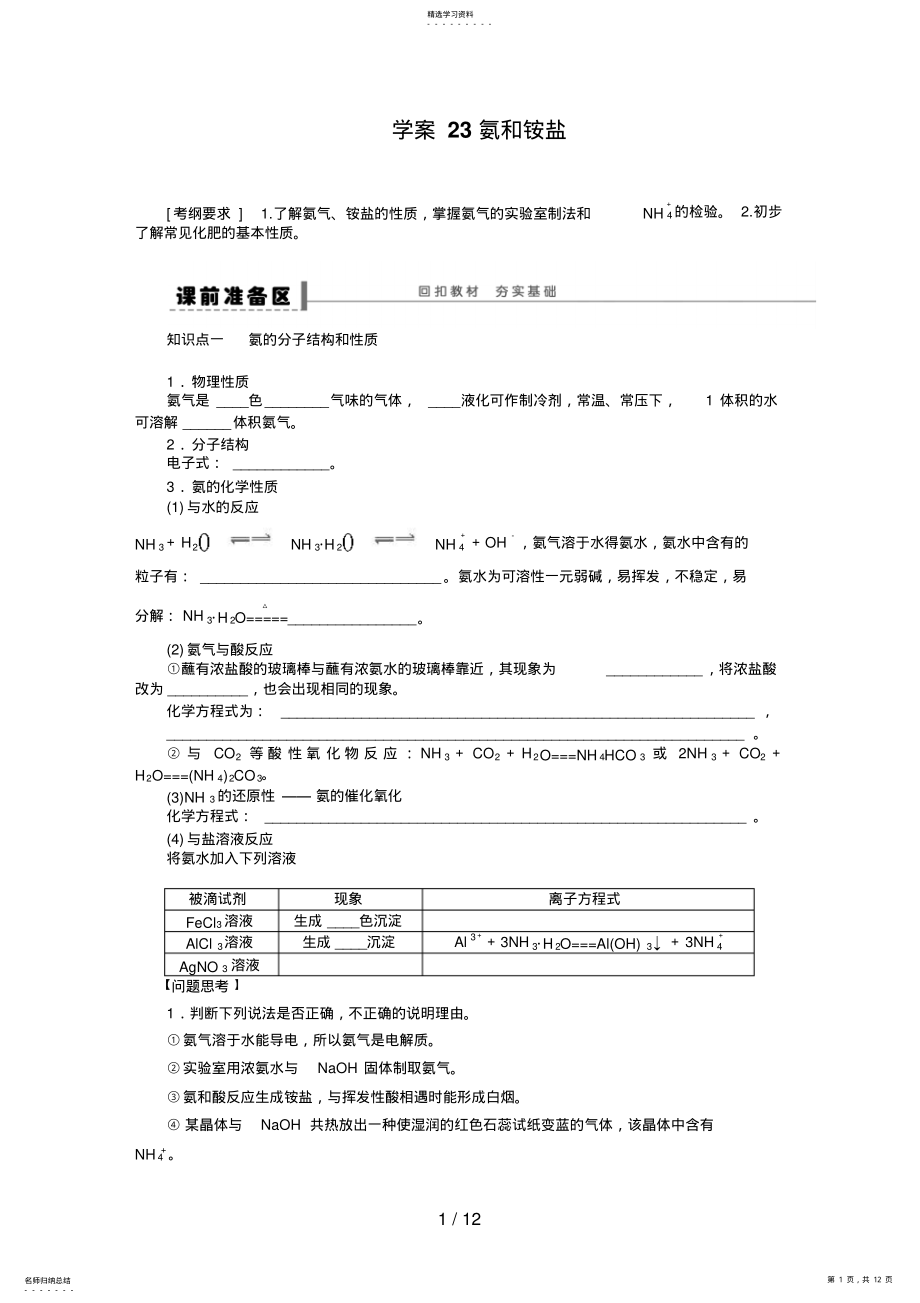 2022年第四章学案氨和铵盐 .pdf_第1页