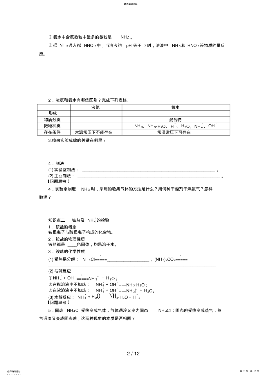 2022年第四章学案氨和铵盐 .pdf_第2页