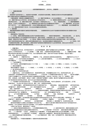 2022年全面质量管理基础知识 .pdf