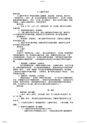 2022年儿童和平条约 .pdf