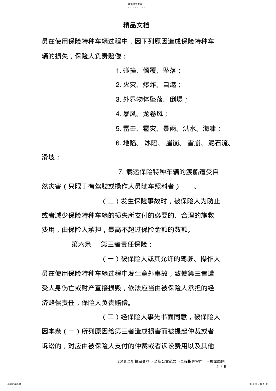 2022年保险合同范本4篇 .pdf_第2页