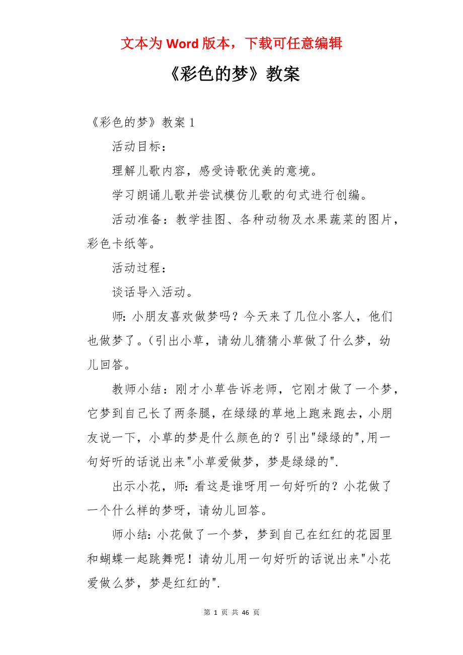 《彩色的梦》教案.docx_第1页