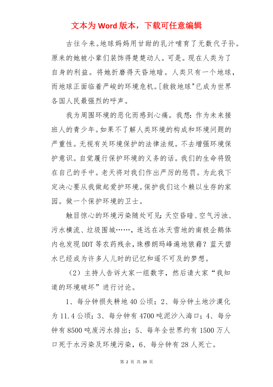 保护环境教案.docx_第2页