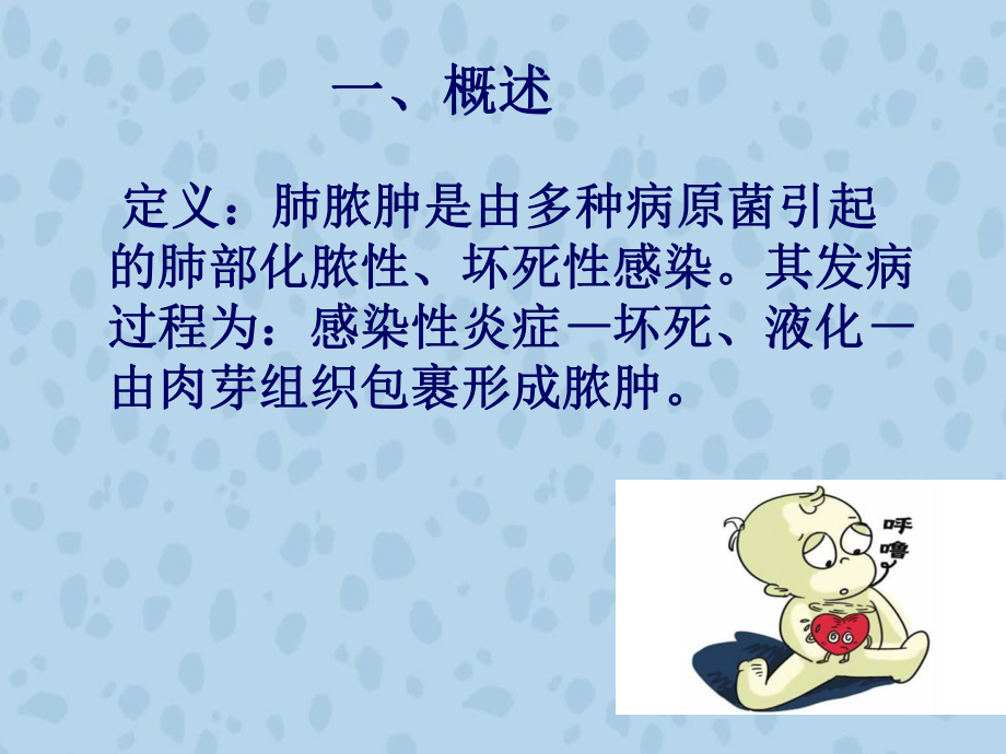 肺脓肿病人的护理ppt课件.ppt_第2页