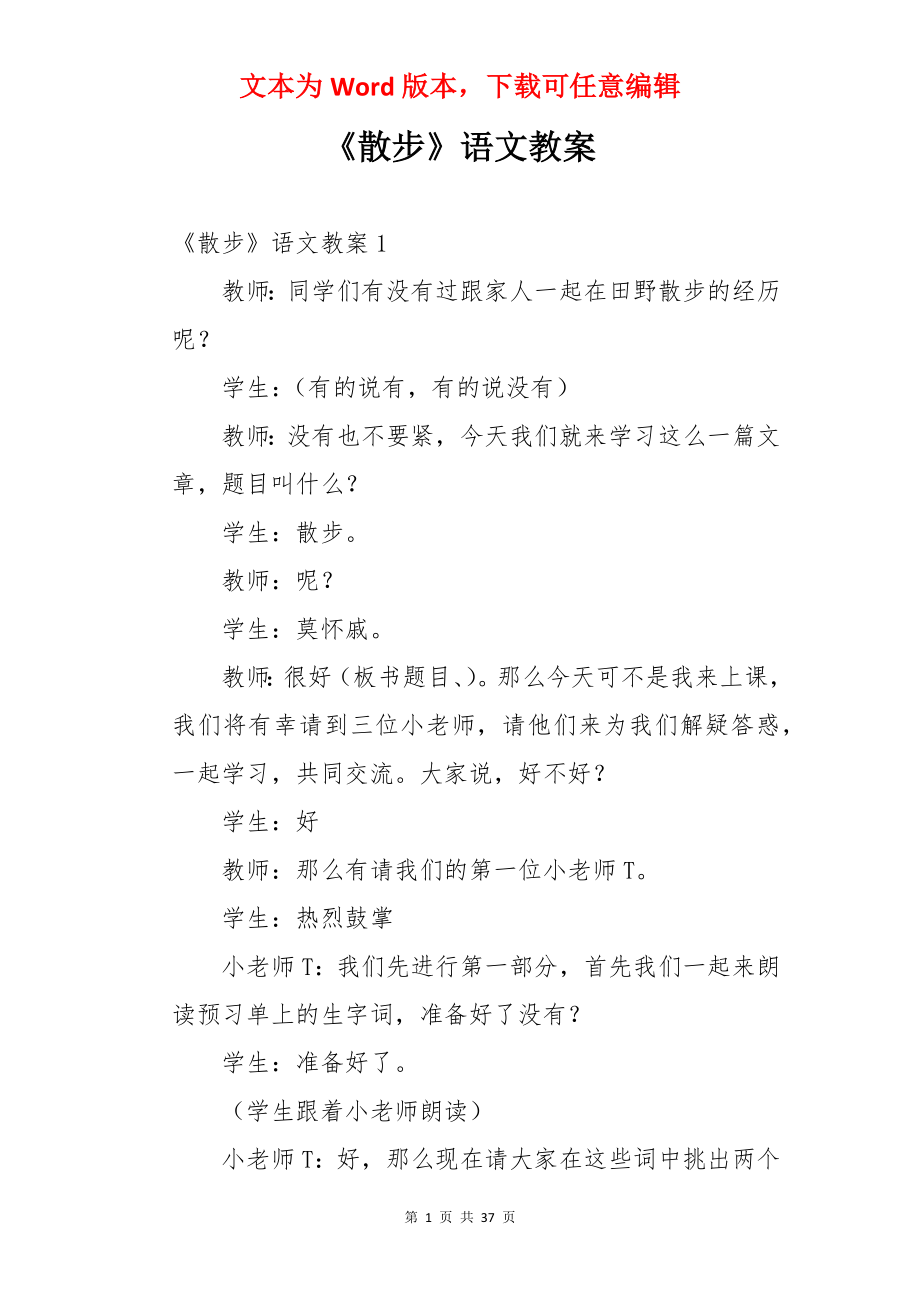 《散步》语文教案.docx_第1页