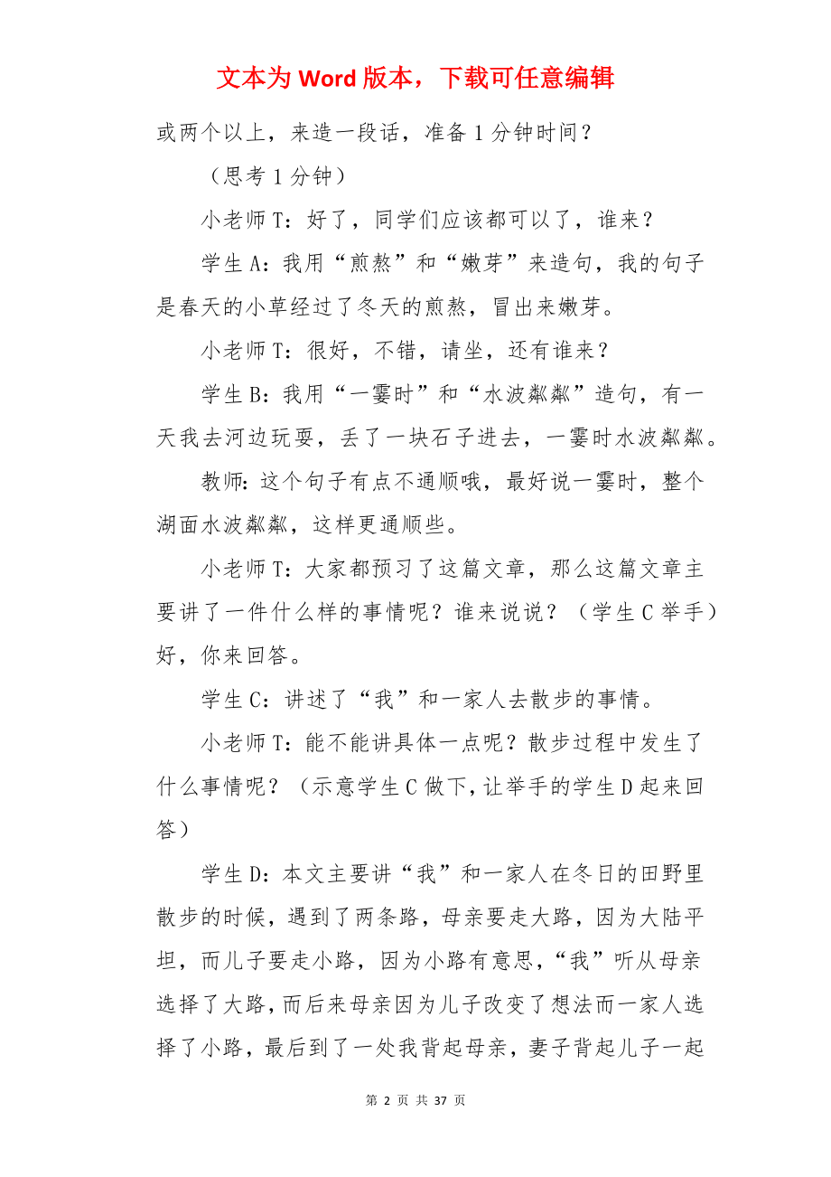 《散步》语文教案.docx_第2页