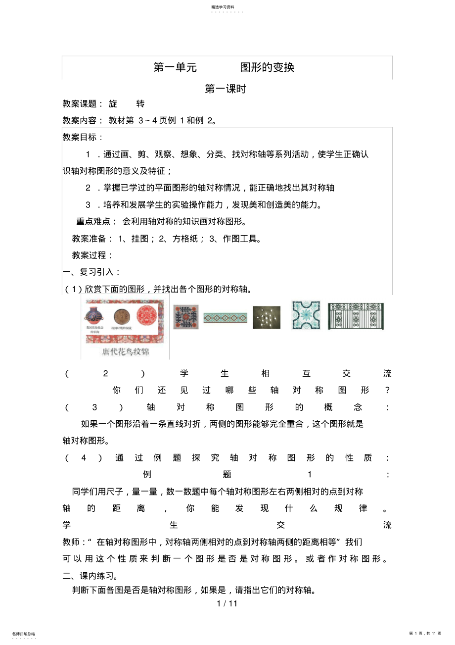 2022年第一单元五下图形的变换 .pdf_第1页