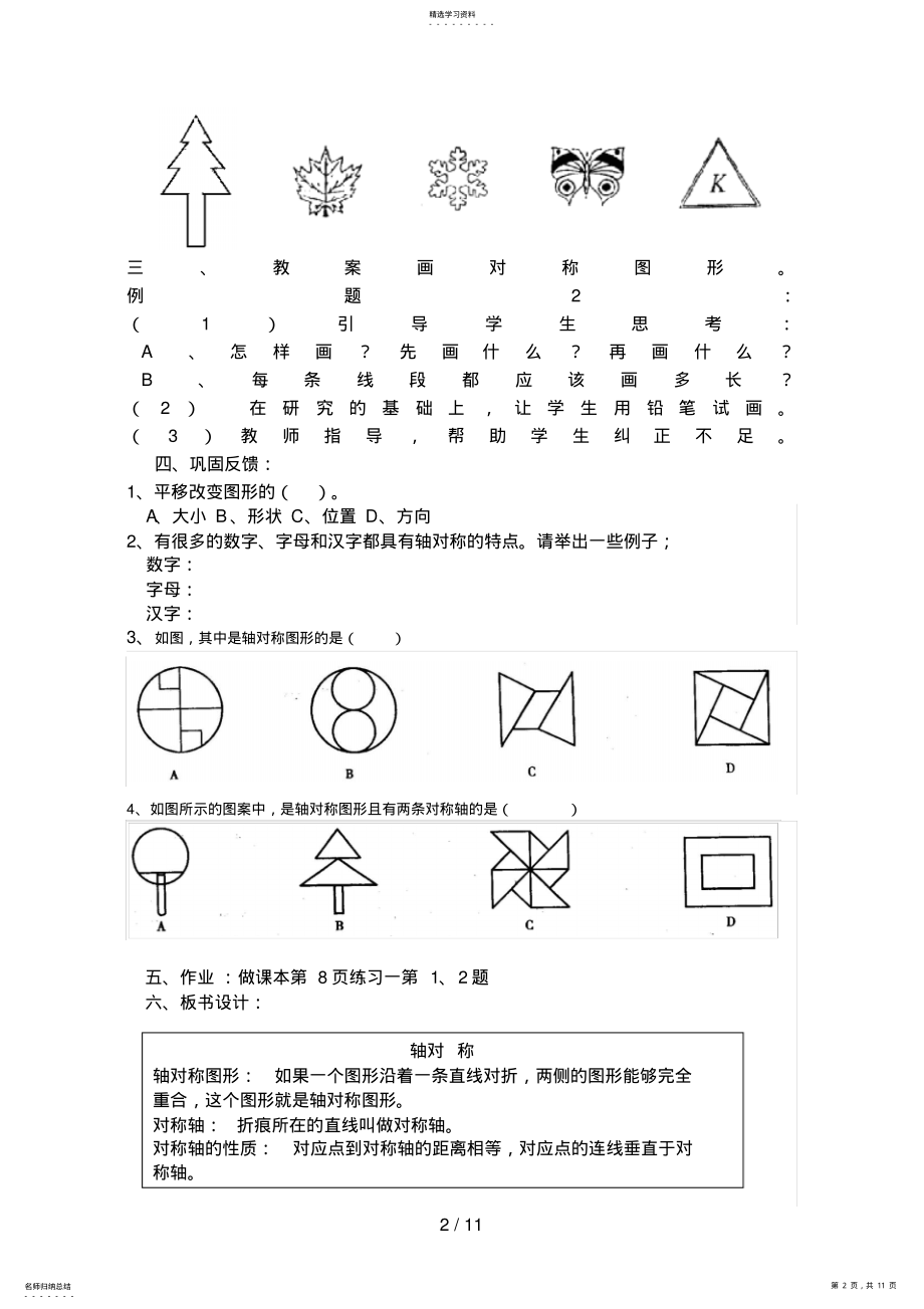 2022年第一单元五下图形的变换 .pdf_第2页